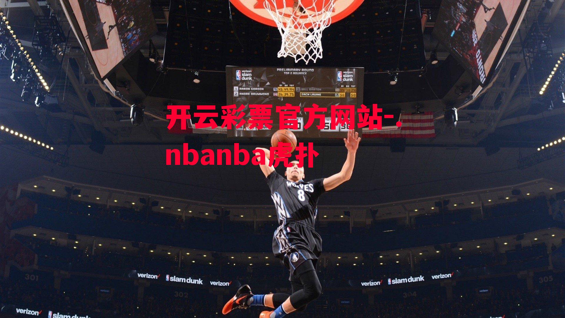 开云彩票官方网站-.nbanba虎扑